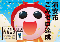 （みらい号）平成23年12月発行 （PDF 639.9KB）
