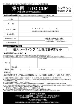 シングルス参加申込書