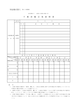 04 業の登録申請 鑑定業経歴書