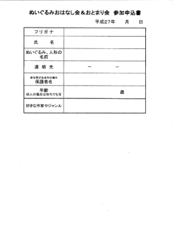 申込書