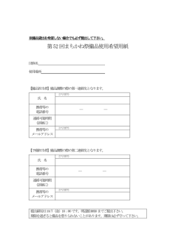 貸出備品使用希望用紙