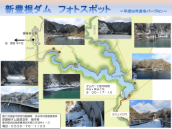 豊根村役場 新豊根ダム管理支所 操作室 電話：0536－76－1103