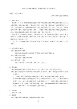 参加者の有無を確認する公募手続に係る公示書