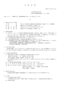 （普通ガソリン）単価契約 - 神奈川労働局
