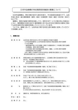募集要項 - 日本年金機構
