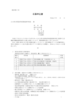 応募申込書（様式第1号） (PDF : 88KB)