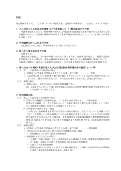 別紙1（PDF）