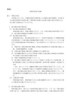 別紙2 「事業内容等の詳細」（PDF：142KB）