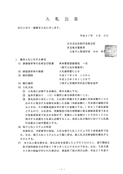 車両管理業務委託 - 国土交通省 東北地方整備局