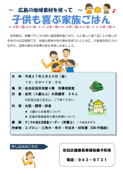 子供も喜ぶ家族ごはん～広島の地域食材を使って～(PDF文書)