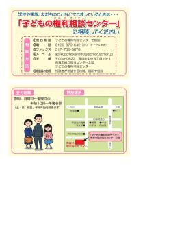 学校や家族、 友だち零ことなどでこまっているときは・ ・ ・