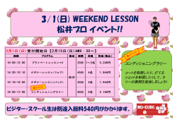 3/1(日) WEEKEND LESSON 松井プロ イベント!! - SQ-Cube