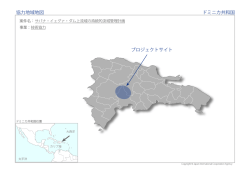 協力地域地図（PDF）