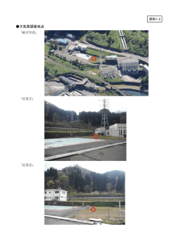 資料1-2 大気質調査地点（PDF：283KB）