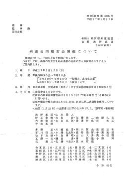 東京都剣道合同稽古会