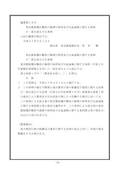 議案第18号 東京都板橋区職員の倫理の保持及び公益通報に関する