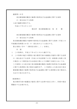 議案第18号 東京都板橋区職員の倫理の保持及び公益通報に関する