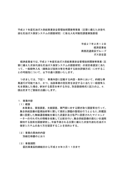 公募要領（PDF形式：247KB）