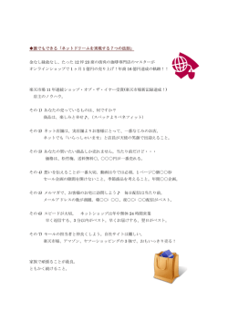 誰でもできる「ネットドリームを実現する7つの法則」 金なし縁故なし