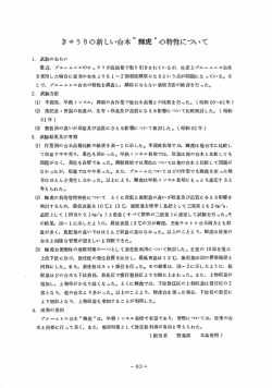 きゅうりの新しい台木"輝虎"の特性について