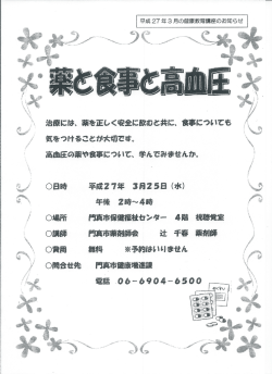 二には、 葉を正しく安全に飲むと共に~ 食事についても