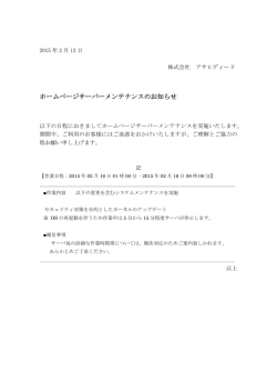 ホームページサーバーメンテナンスのお知らせ