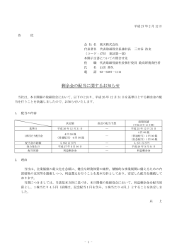 剰余金の配当に関するお知らせ