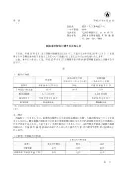剰余金の配当に関するお知らせ