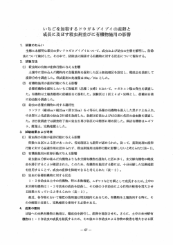 いちごを加害するドウガネブイブイの産卵と生長に及ぼす殺虫剤並びに