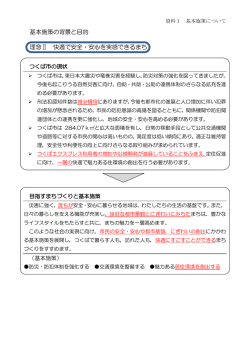 資料1 基本施策について