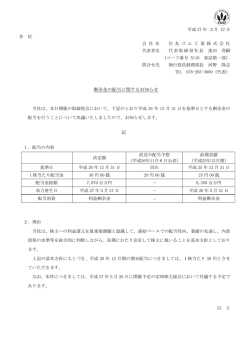 剰余金の配当に関するお知らせ 記