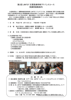 募集案内 - 国際医療技術財団