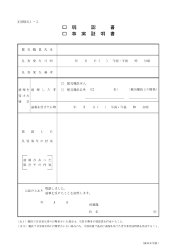 （支部様式1－3）（PDF形式 67 キロバイト）