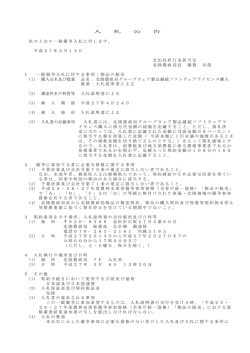 北陸農政局グループウェア製品継続ソフトウェアライセンス購入（PDF
