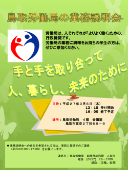 労働局は、人それぞれが『よりよく働く』ための、 行政機関