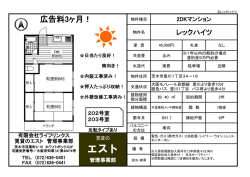 レックハイツ - 賃貸のエスト