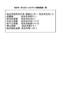 7ヶ所実施（PDF：35KB）