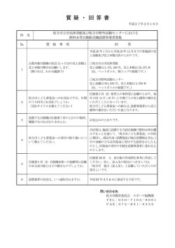 （渚体育館・野外活動センター） （PDFファイル・164KB）