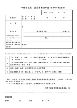 不在者投票請求書（PDF：113KB）