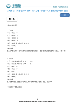 解 答 - 難関私大文系専門 増田塾