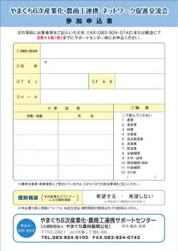 参加申込書はこちら - やまぐち農林振興公社