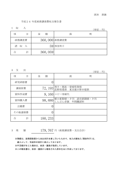 岡本善徳議員平成24年度収支報告書 （PDF 76.8KB）