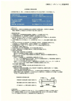 （事例1）ポイントと実施事項