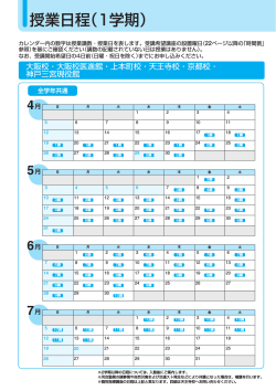 授業日程（PDF）