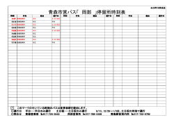 青森市営バス「 岡部 」停留所時刻表
