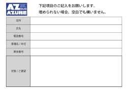 記入例ダウンロード