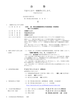 一般・特別定期健康診断及び伝染病検査（単価契約）