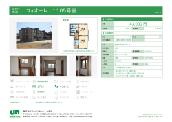 フィオーレ * 105号室