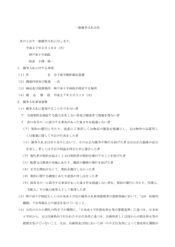 一般競争入札公示について - 神戸赤十字病院