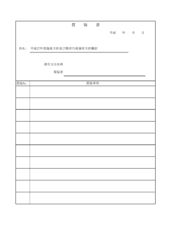 質 疑 書